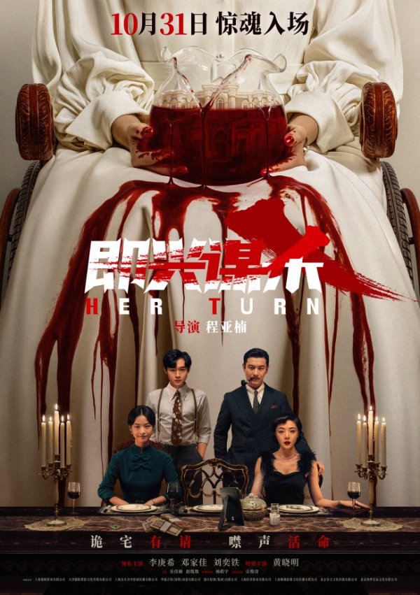 鑫恒盈配资 电影《即兴谋杀》定档10月31日 “古堡惊魂”版定档预告及定档海报尽显惊悚氛围